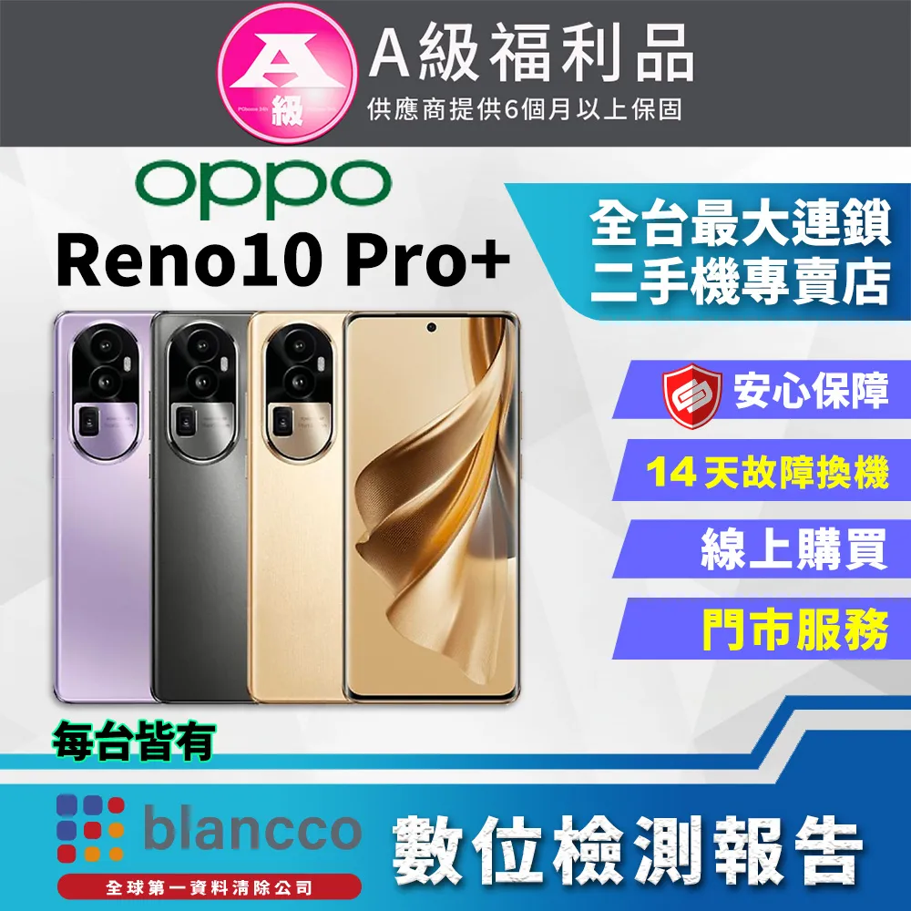 【福利機】OPPO Reno 10 Pro (12G/256G) 釉紫 歷史價格詳細信息