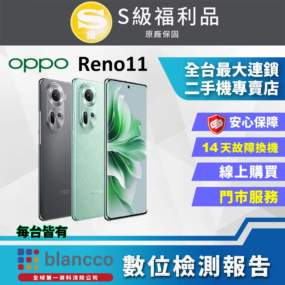 【福利機】OPPO Reno 11 Pro (12G/512G)珍珠白 歷史價格詳細信息