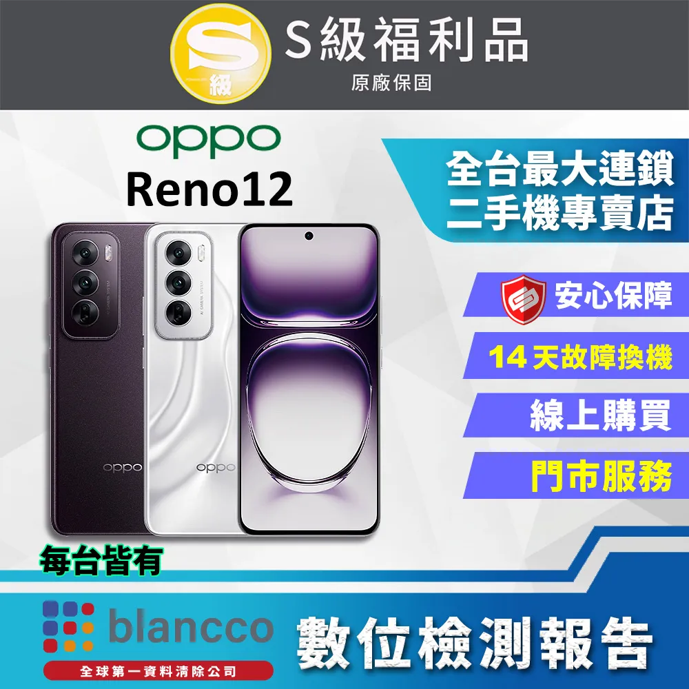 【福利品】OPPO Reno12 Pro (12G/512GB) 外觀9成新 歷史價格詳細信息