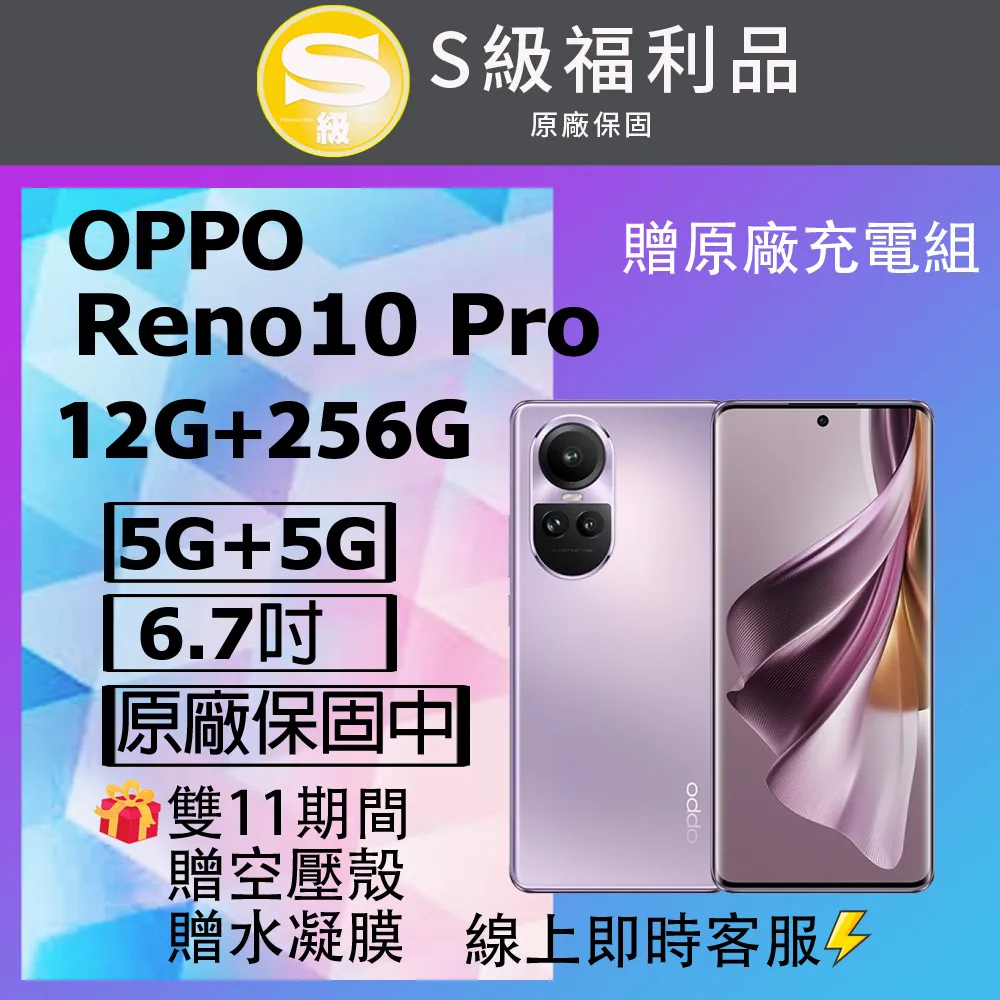 【福利機】OPPO Reno 10 Pro (12G/256G) 釉紫 歷史價格詳細信息