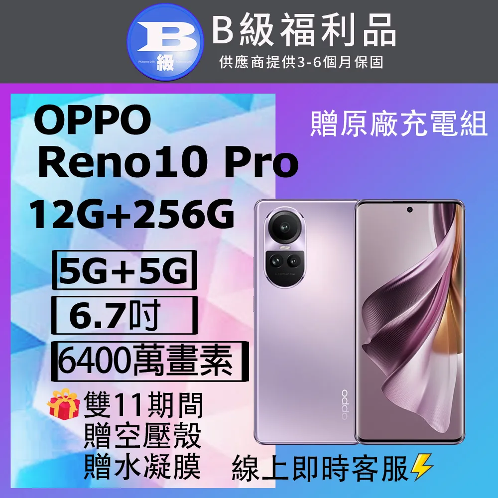 【福利機】OPPO Reno 10 Pro (12G/256G) 釉紫 歷史價格詳細信息