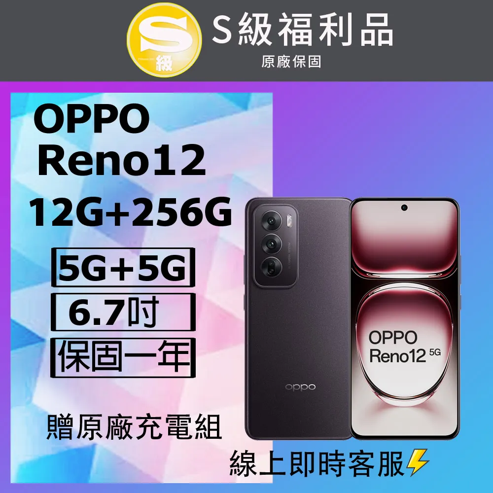 【福利品】OPPO Reno12 Pro (12G/512GB) 外觀9成新 歷史價格詳細信息