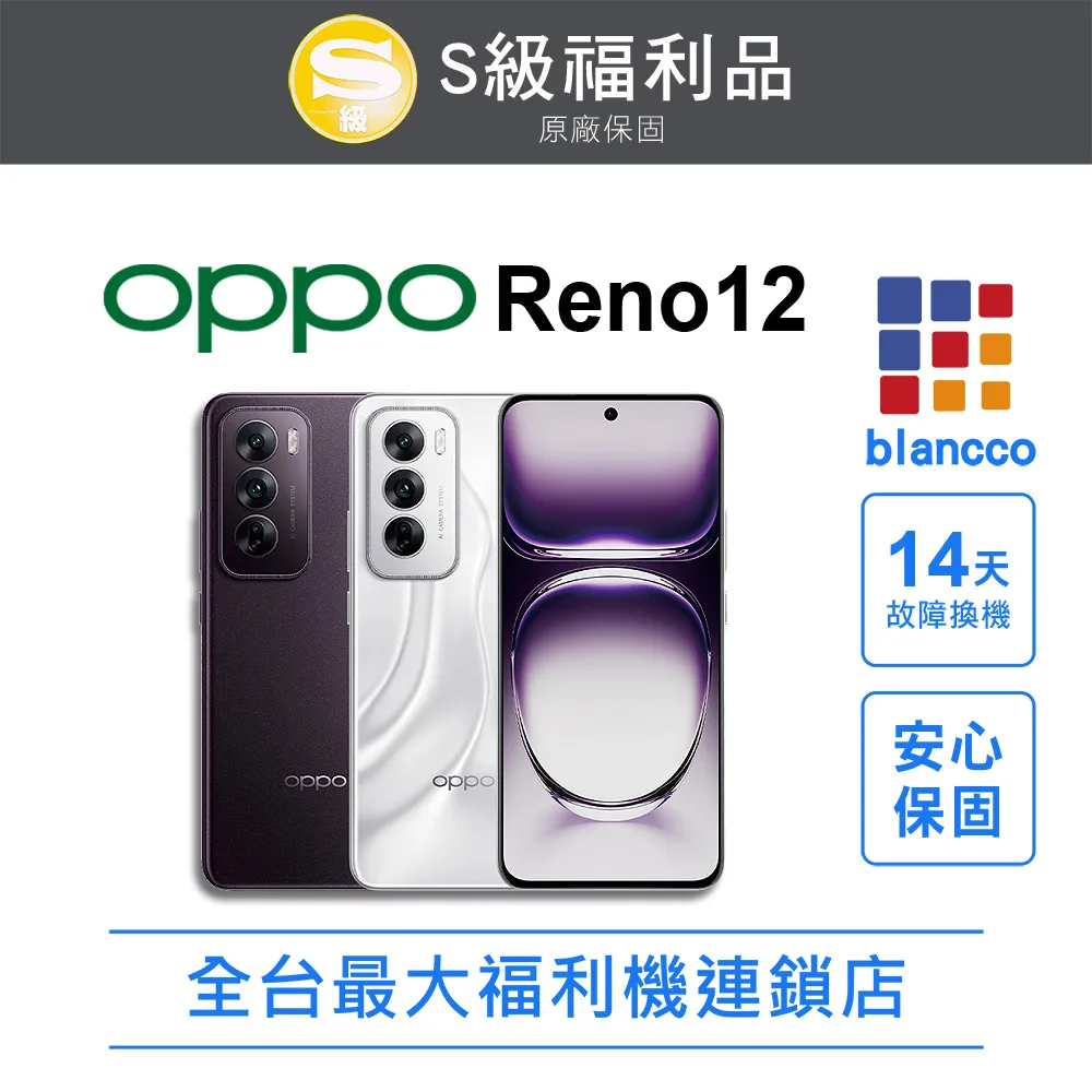 【福利品】OPPO Reno12 Pro (12G/512GB) 外觀9成新 歷史價格詳細信息