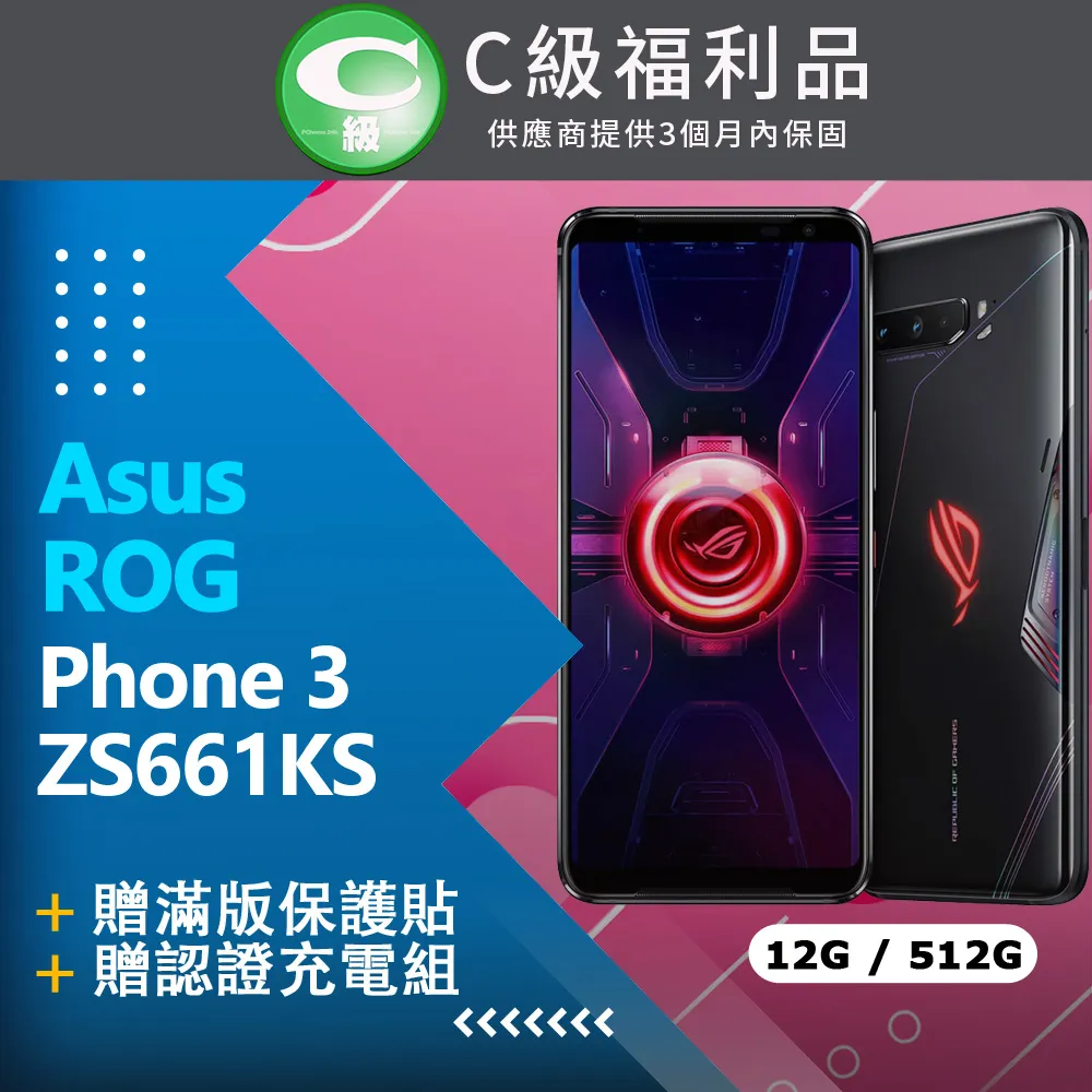 ASUS ROG Phone 3 12+128華碩電競手機 二手5G手機 Rog3 歷史價格詳細信息