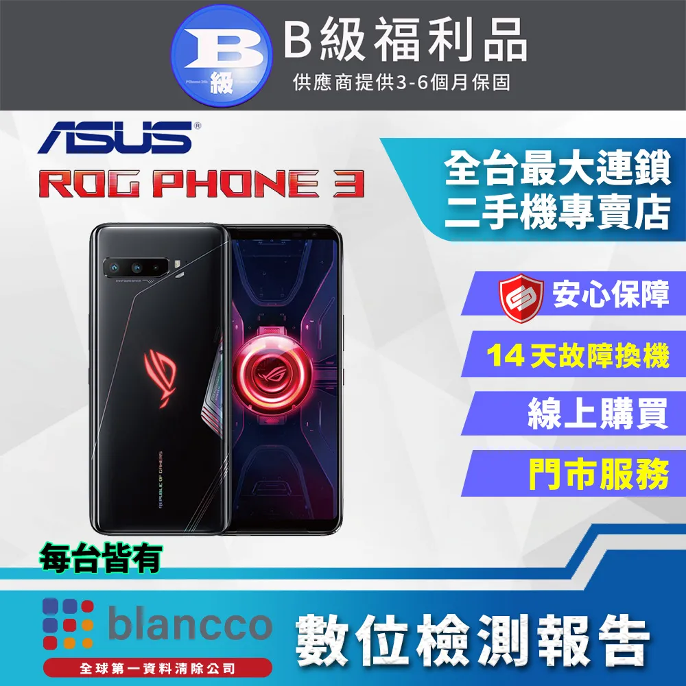 【福利品】ASUS 華碩 ROG Phone 5 ZS673KS (16G/256G) 6.8吋 5G電競旗艦手機 歷史價格詳細信息
