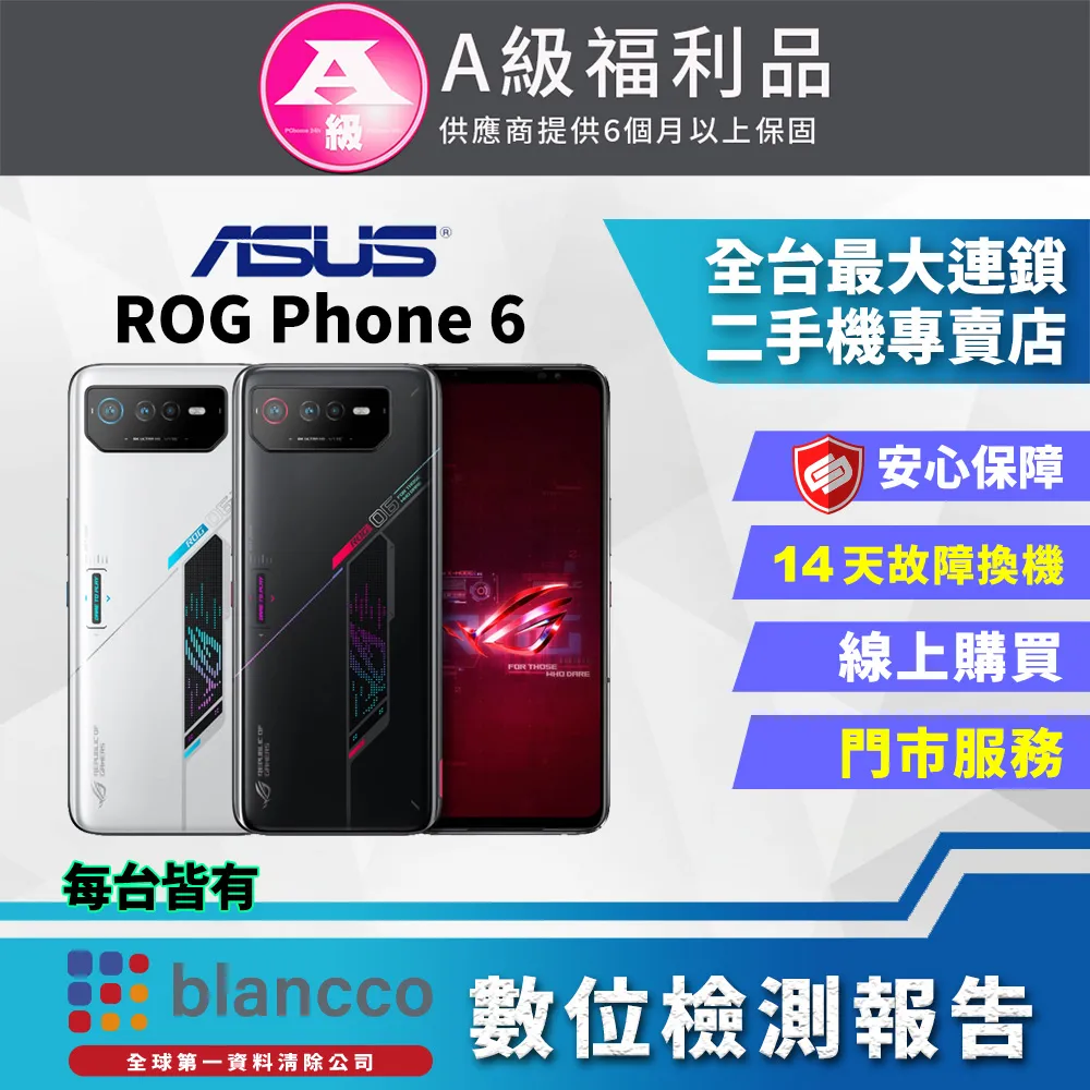 [福利品]ASUS ROG Phone 6 AI2201 (12G/256GB) 全機8成新 歷史價格詳細信息