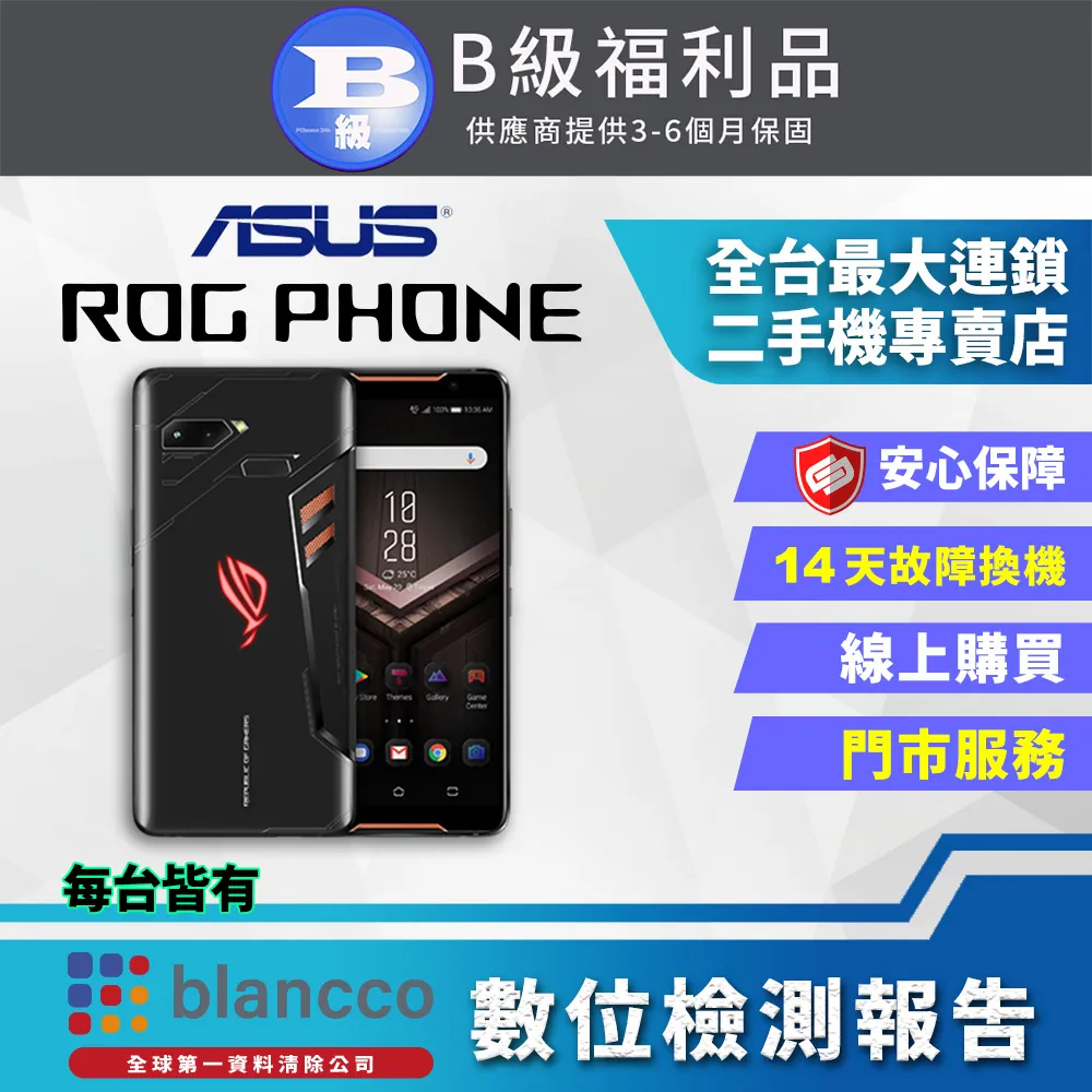 [福利品] ASUS ROG Phone 8 (16G/512GB) 全機9成9新 歷史價格詳細信息
