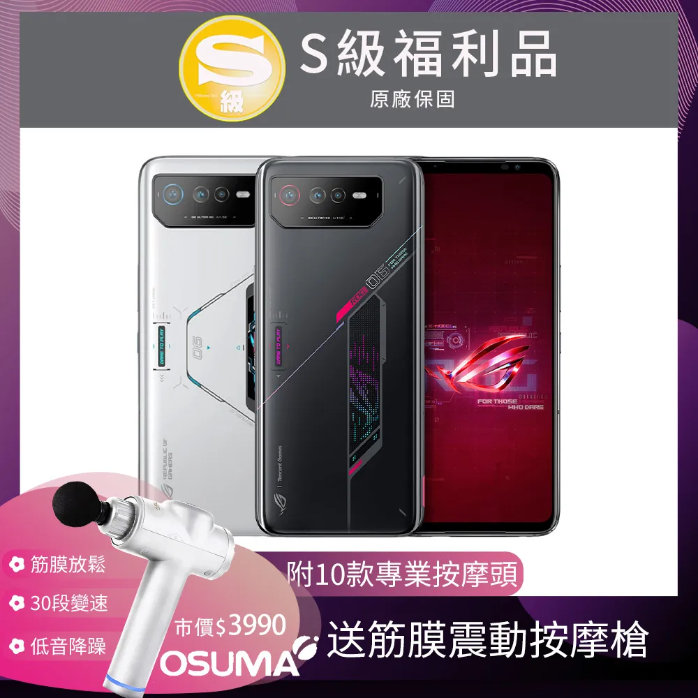 ASUS ROG Phone 6 16/512 (暗黑 永生不朽版) 歷史價格詳細信息