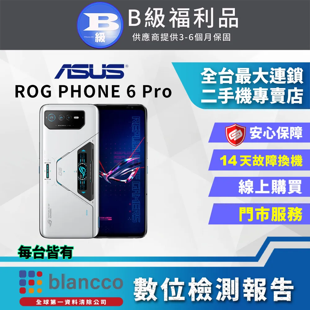 [福利品] ASUS ROG Phone 8 Pro (16G/512GB) 外觀9成9新 歷史價格詳細信息