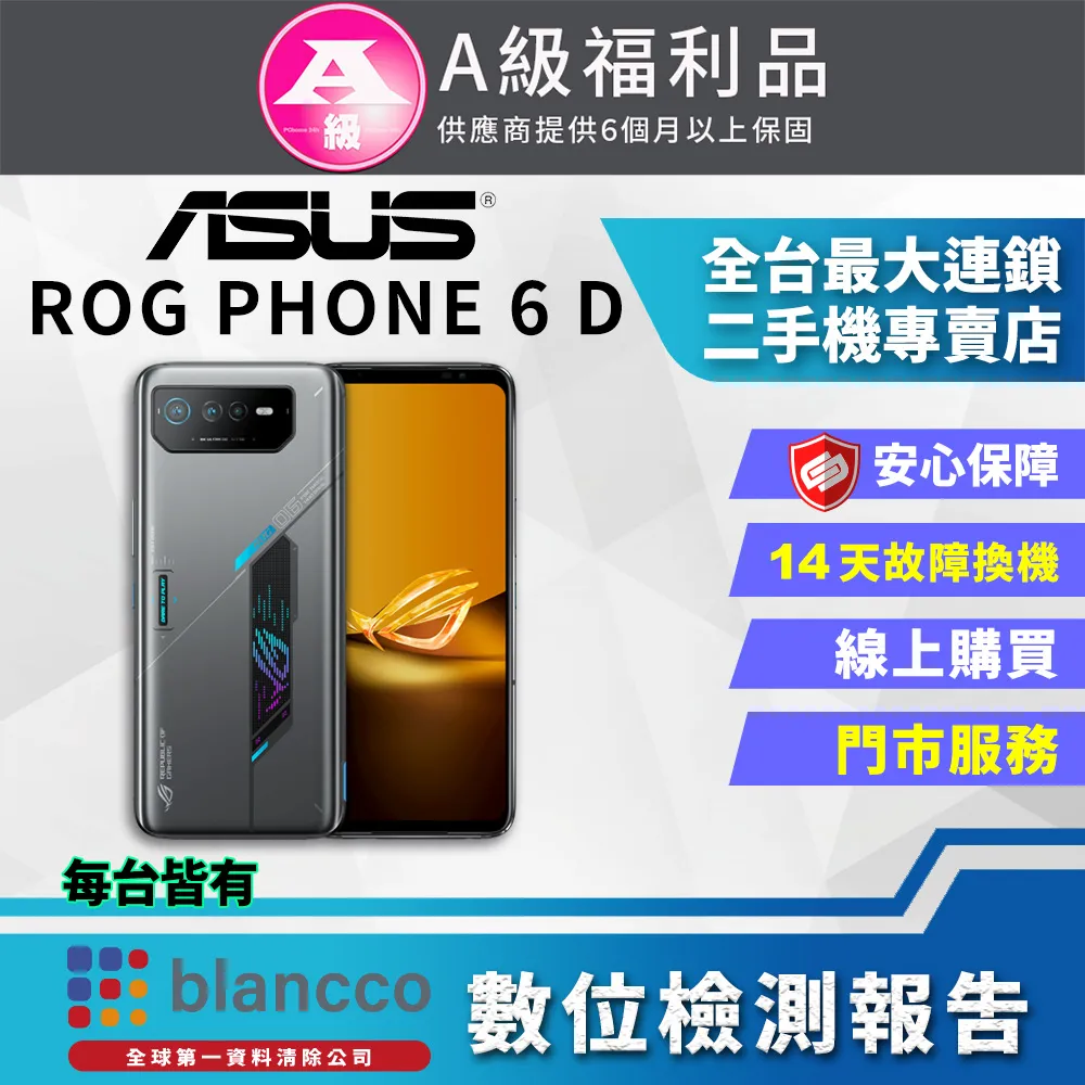 [福利品]ASUS ROG Phone 6D Ultimate 無風扇 (16G/512G) 全機8成新 歷史價格詳細信息