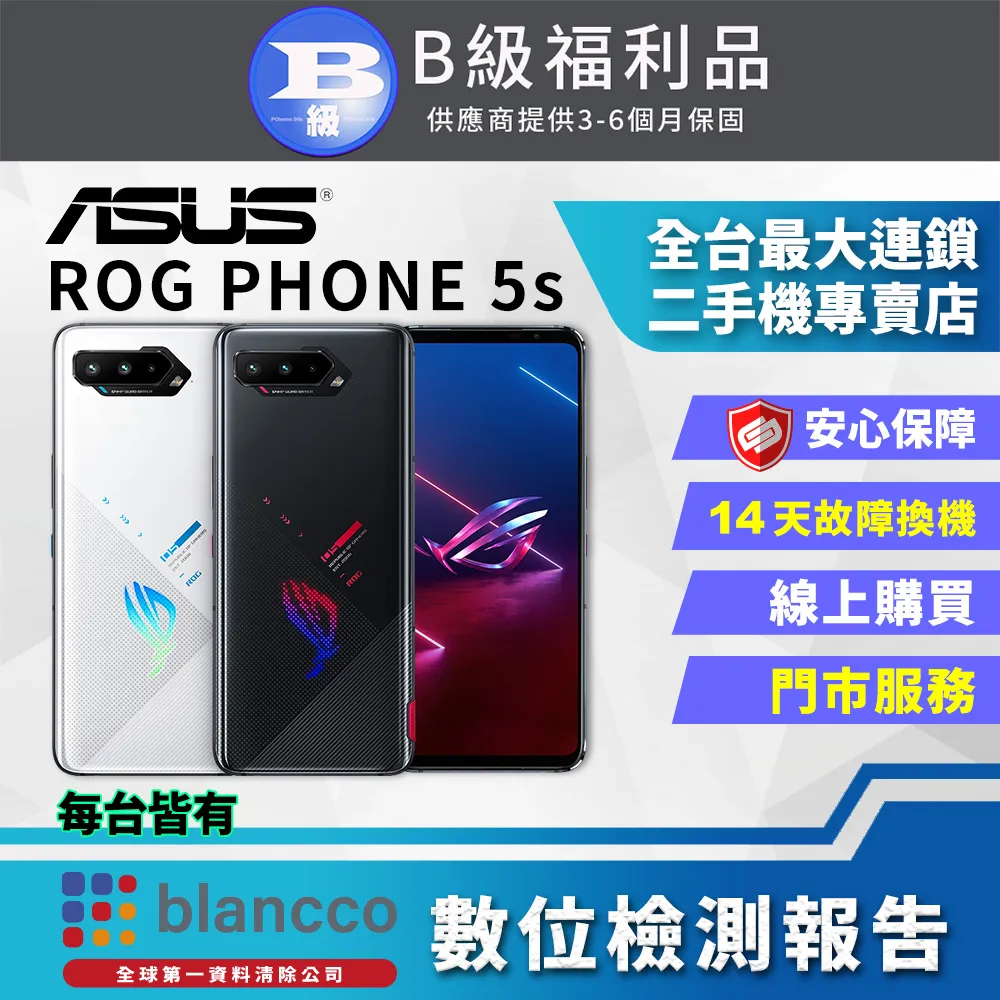 [福利品] ASUS ROG Phone 8 Pro (16G/512GB) 外觀9成9新 歷史價格詳細信息