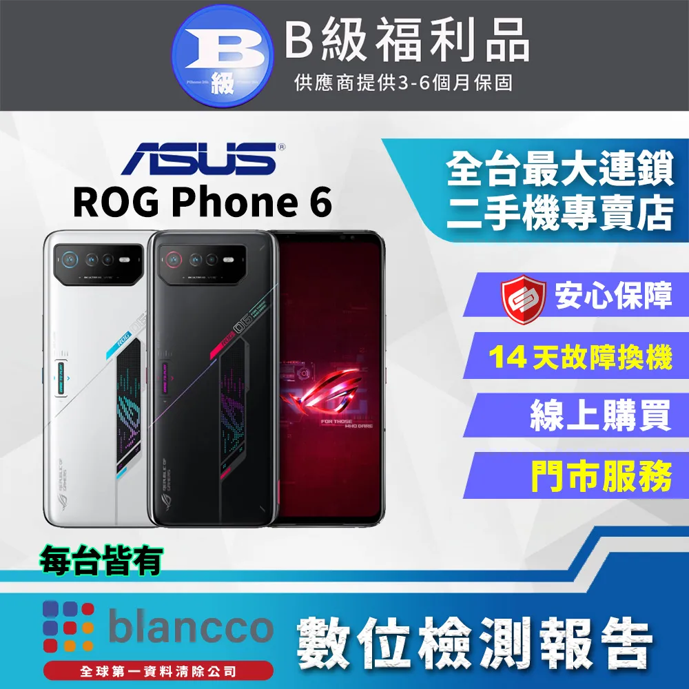 [福利品] ASUS ROG Phone 8 (16G/512GB) 全機9成9新 歷史價格詳細信息