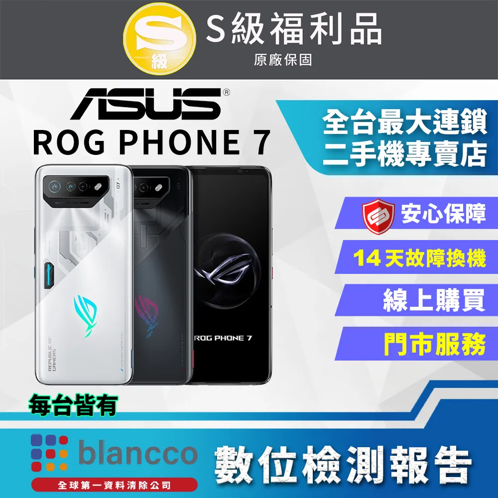 [福利品]ASUS ROG Phone 7 (16G/512G) 全機9成9新 歷史價格詳細信息