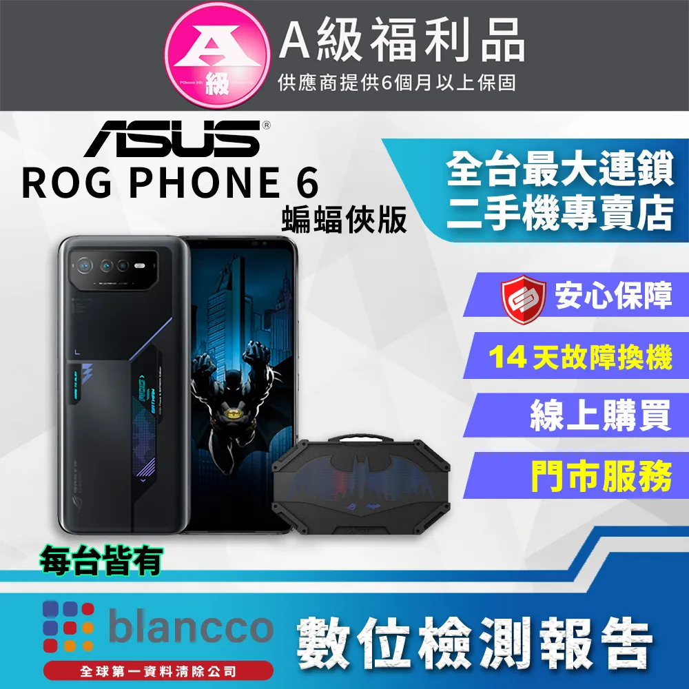 [福利品]ASUS ROG Phone 6 AI2201 (12G/256GB) 全機8成新 歷史價格詳細信息