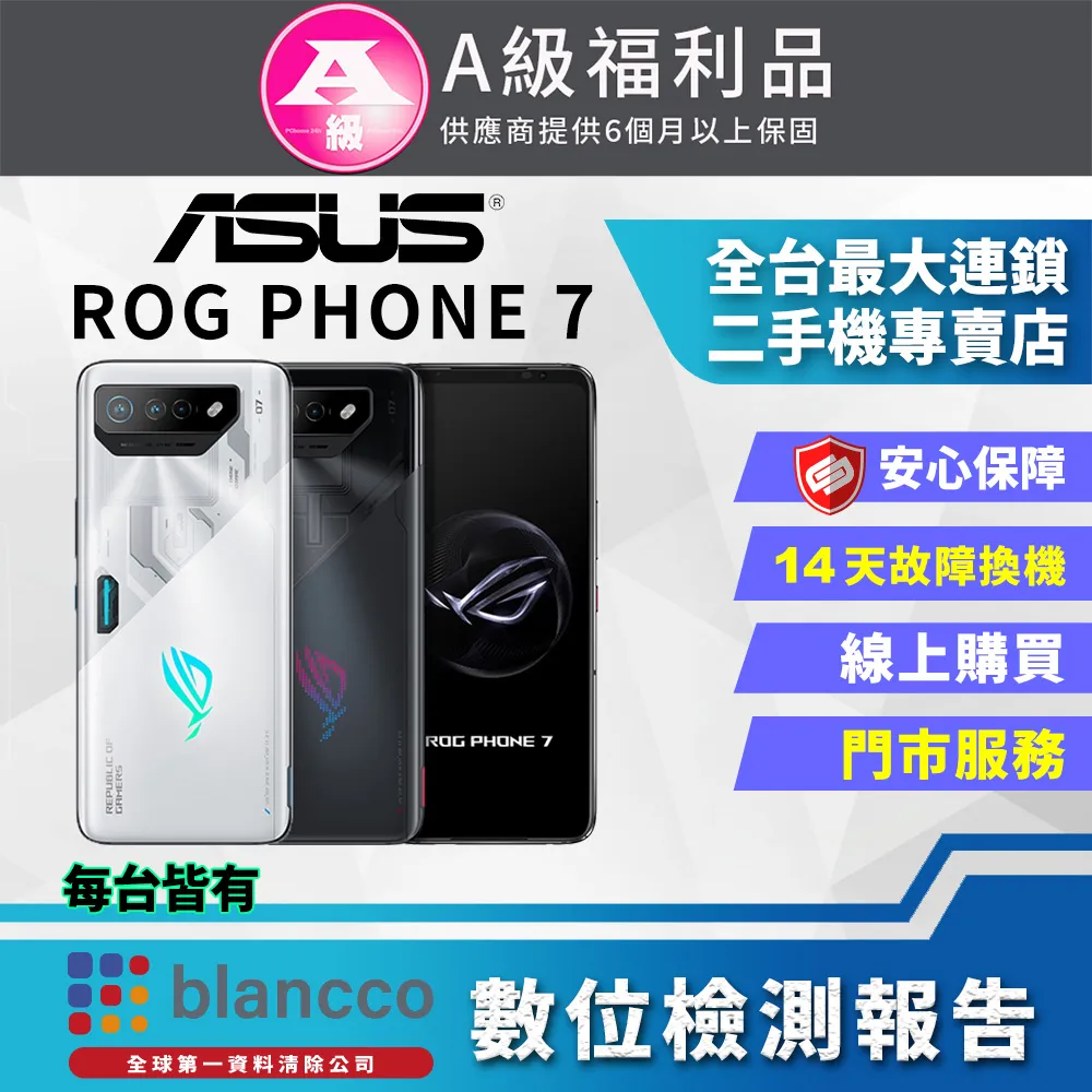 [福利品]ASUS ROG Phone 7 (16G/512G) 全機9成9新 歷史價格詳細信息