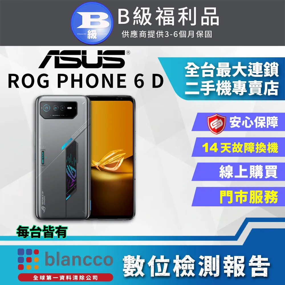 [福利品] ASUS ROG Phone 8 (16G/512GB) 全機9成9新 歷史價格詳細信息