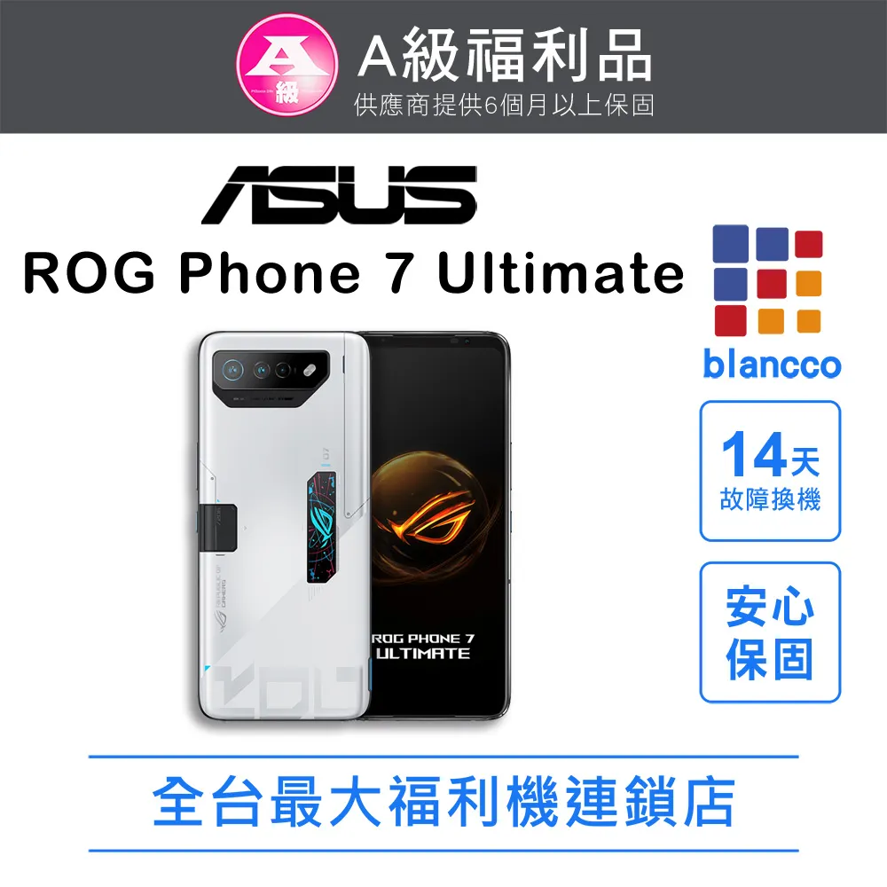 [福利品]ASUS ROG Phone 7 (16G/512G) 全機9成9新 歷史價格詳細信息