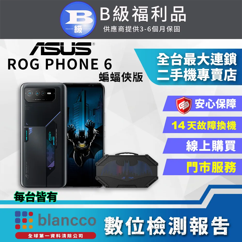 [福利品] ASUS ROG Phone 8 Pro (16G/512GB) 外觀9成9新 歷史價格詳細信息
