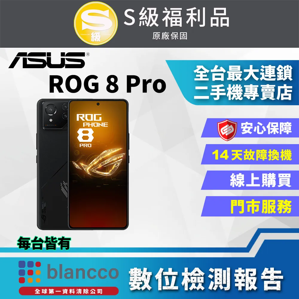 ASUS ROG Phone 8 Pro 隨便一台二手都還要3萬一 可以自己查 購買紀錄113/4/25 保固還有半年以 歷史價格詳細信息