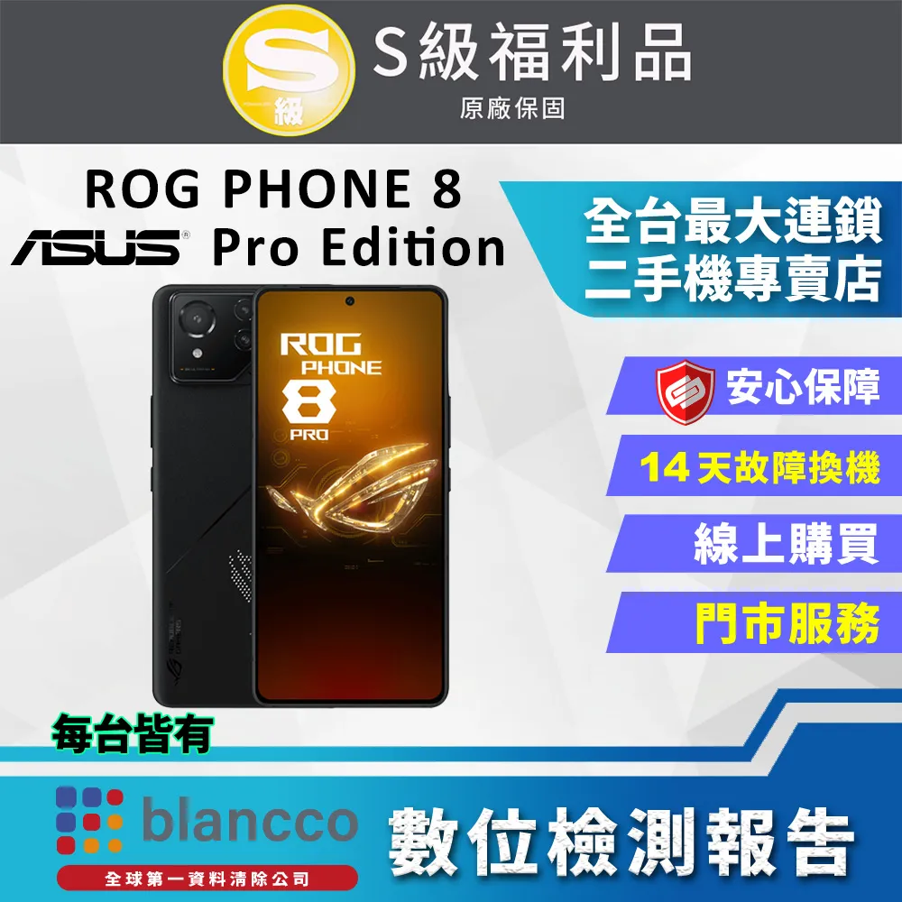 ASUS ROG Phone 8 Pro 隨便一台二手都還要3萬一 可以自己查 購買紀錄113/4/25 保固還有半年以 歷史價格詳細信息