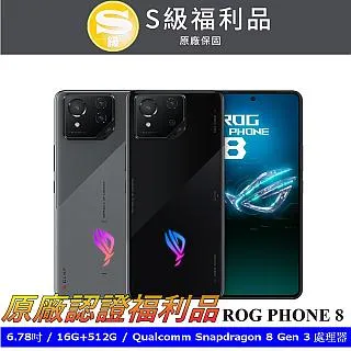 [福利品] ASUS ROG Phone 8 (16G/512GB) 全機9成9新 歷史價格詳細信息