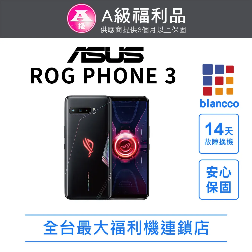 【福利品】ASUS ROG PHONE 無風扇 8G/512GB(ZS600KL) 電競旗艦手機 全機7成新 歷史價格詳細信息