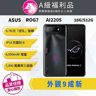 [福利品]ASUS ROG Phone 7 (16G/512G) 全機9成9新 歷史價格詳細信息