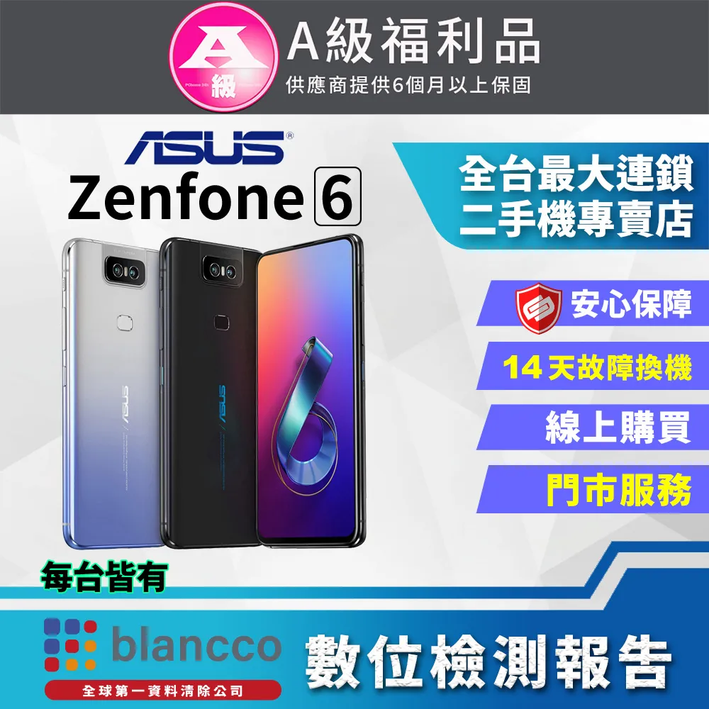【福利品】ASUS Zenfone 6 ZS630KL (6G/128G) 全機7成新 歷史價格詳細信息