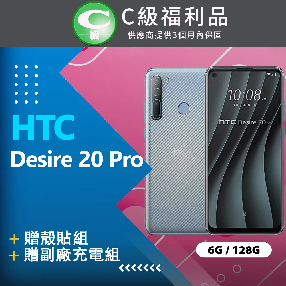 【福利品】HTC Desire 21 Pro 5G (8+128) 藍 歷史價格詳細信息