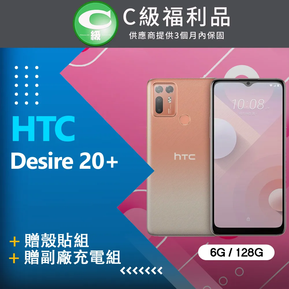【福利品】HTC Desire 21 Pro 5G (8+128) 藍 歷史價格詳細信息