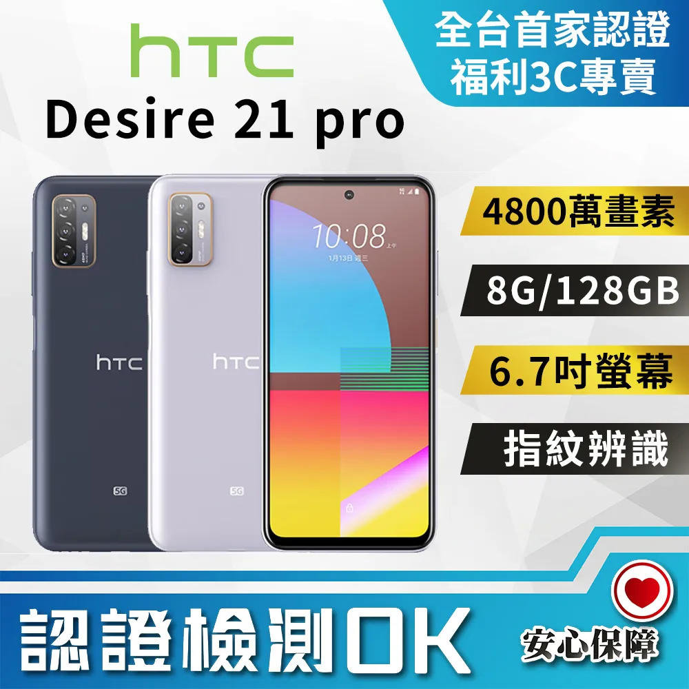 【福利品】HTC Desire 21 Pro 5G (8+128) 藍 歷史價格詳細信息