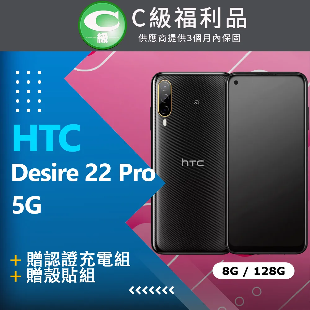【福利品】HTC Desire 21 Pro 5G (8+128) 藍 歷史價格詳細信息