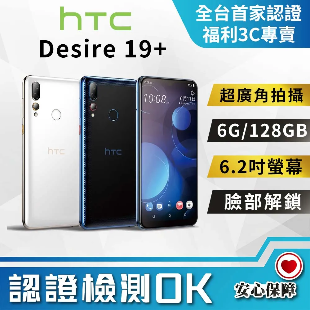 【福利品】HTC Desire 21 Pro 5G (8+128) 藍 歷史價格詳細信息