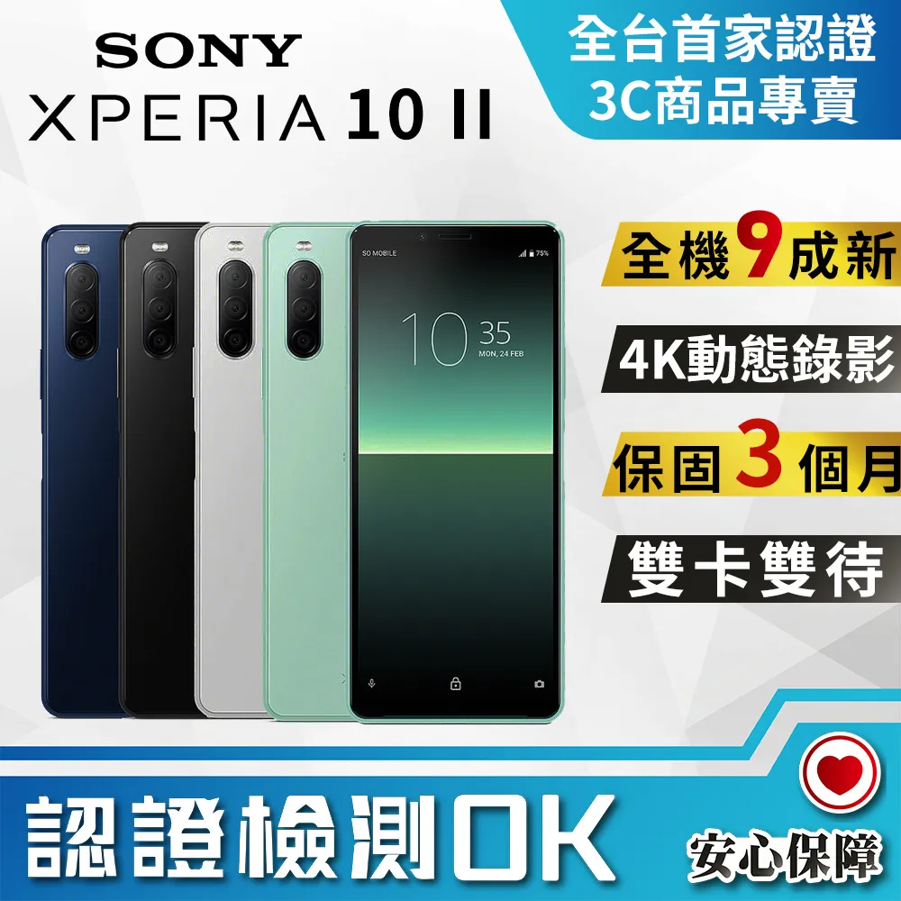 【福利品】Sony Xperia 10 II XQ-AU52 白 歷史價格詳細信息