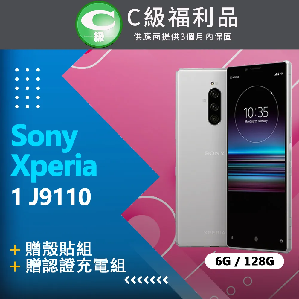 【福利品】SONY Xperia 1 (6G/128G) 全機9成9新 歷史價格詳細信息