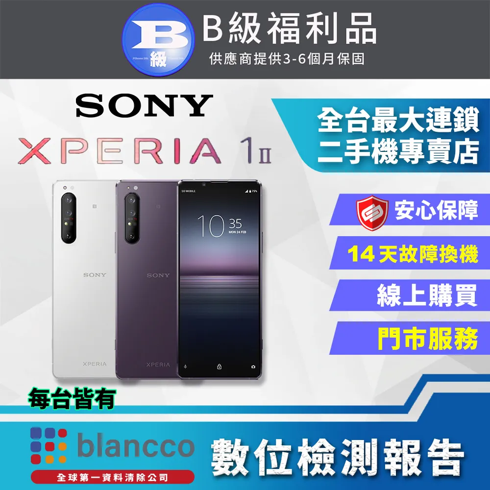 【福利品】SONY Xperia 1 II (8G/256G) 7成新 歷史價格詳細信息