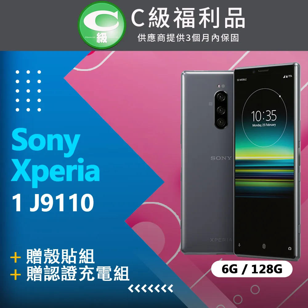 【福利品】Sony Xperia 1 J9110 黑 歷史價格詳細信息