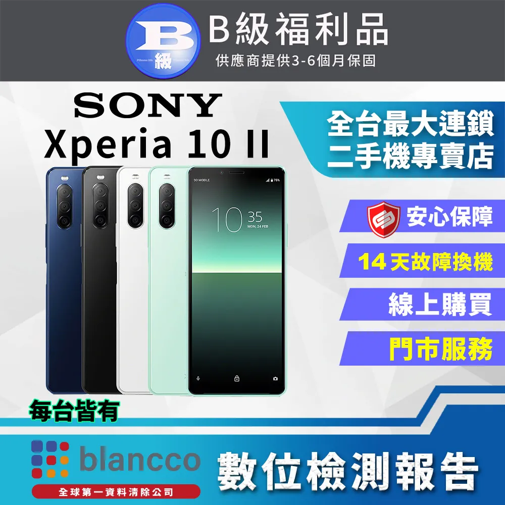 【福利品】Sony Xperia 10 II XQ-AU52 白 歷史價格詳細信息