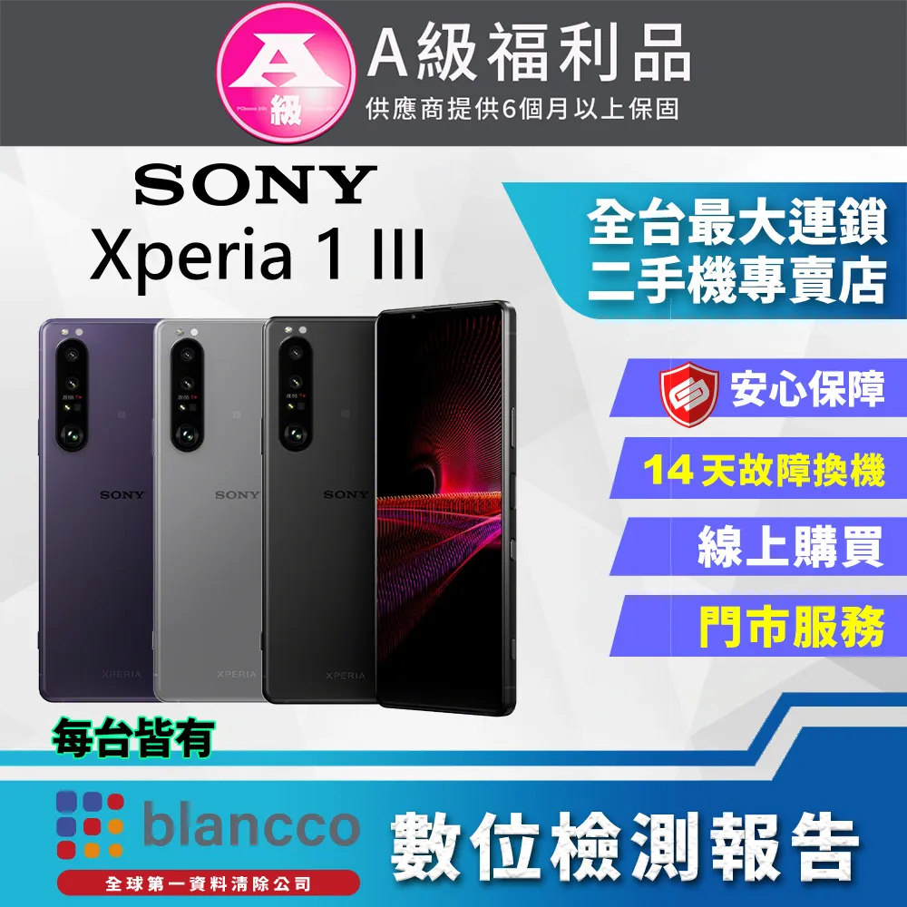 Sony Xperia 1 III 12G/256G 新機上市 獨家好禮二選一 享上市早鳥登錄禮 神腦生活 歷史價格詳細信息