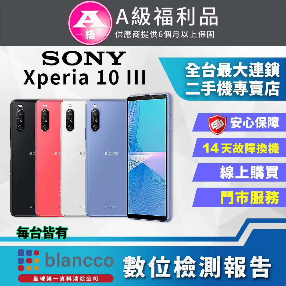 【福利品】SONY Xperia 10 III  (6G/128G) 9成新 智慧型手機 歷史價格詳細信息