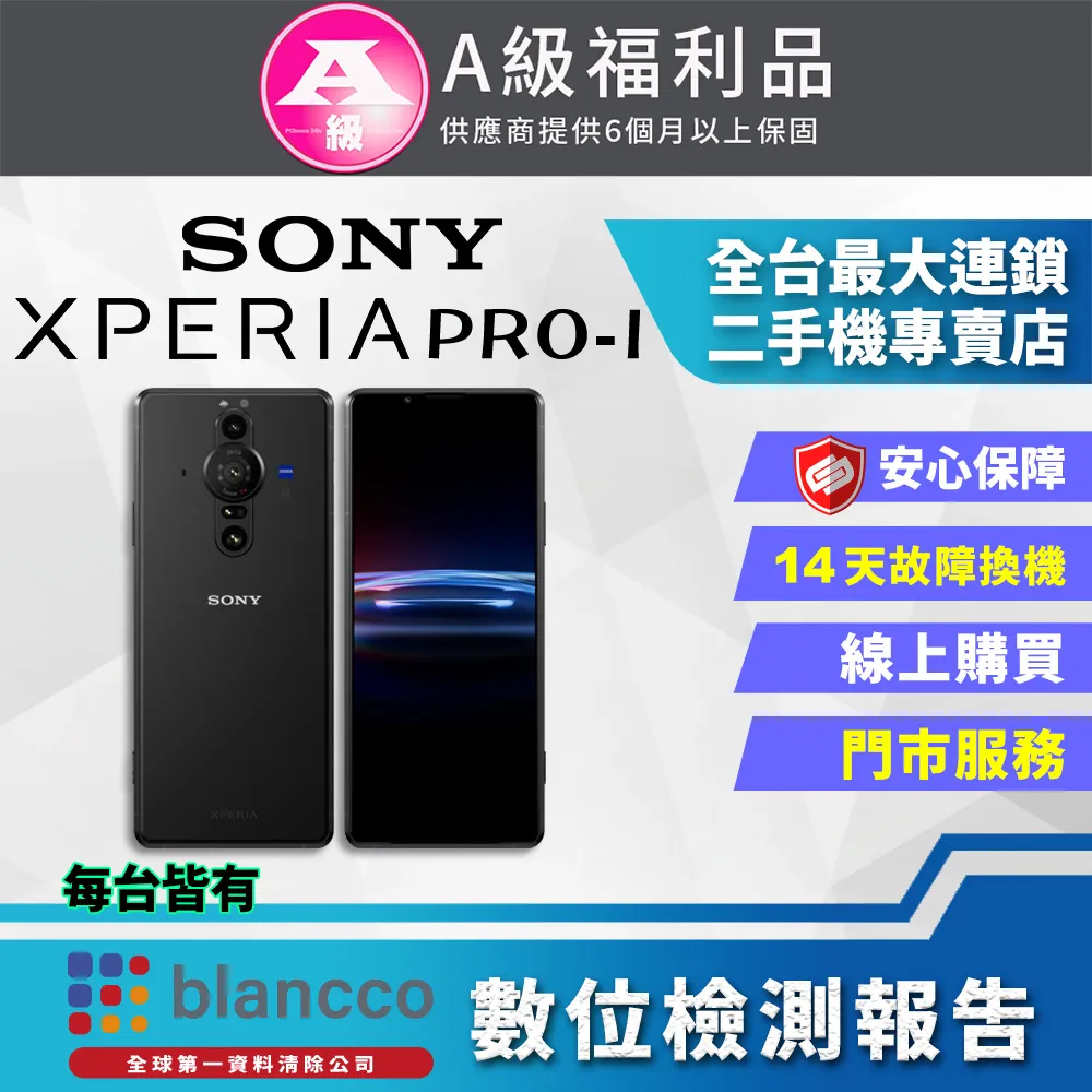 【福利品】SONY Xperia PRO-I 5G 12GB/512GB(XQ-BE72) 歷史價格詳細信息