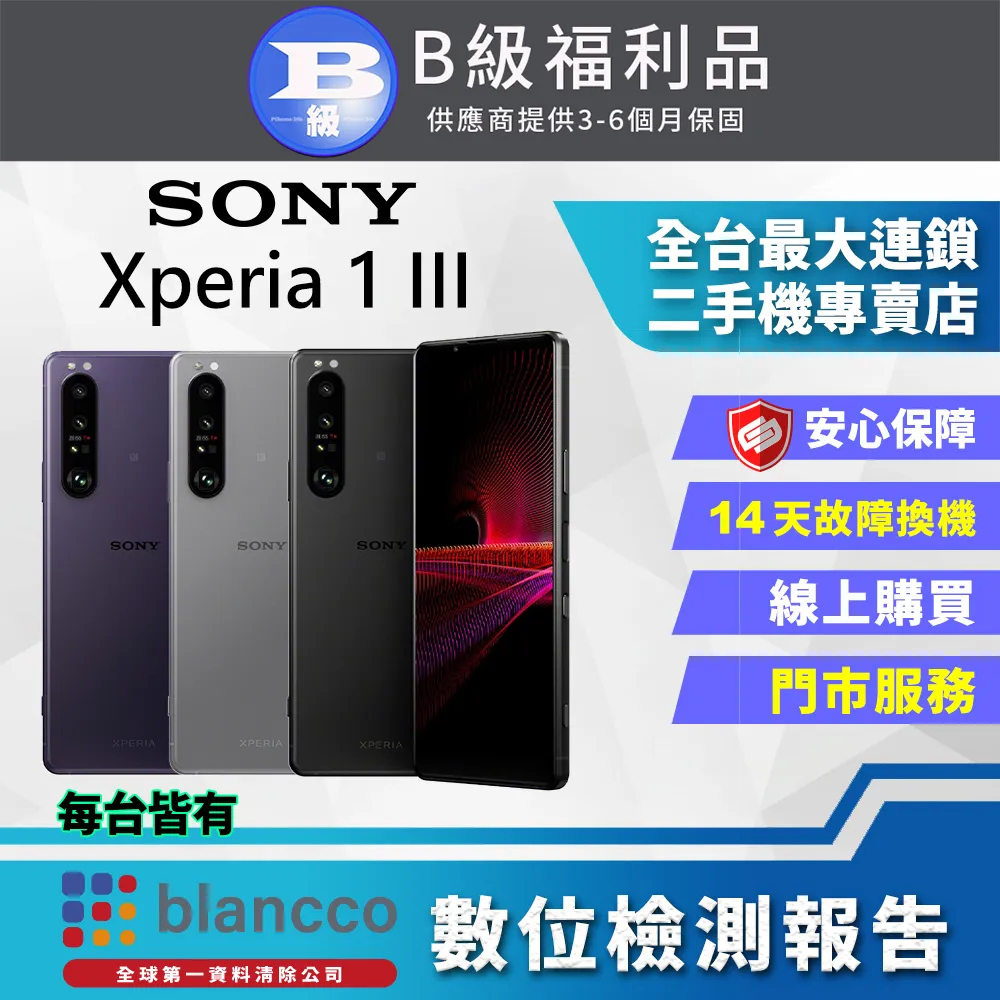 【福利品】SONY Xperia 1 (6G/128G) 全機9成9新 歷史價格詳細信息