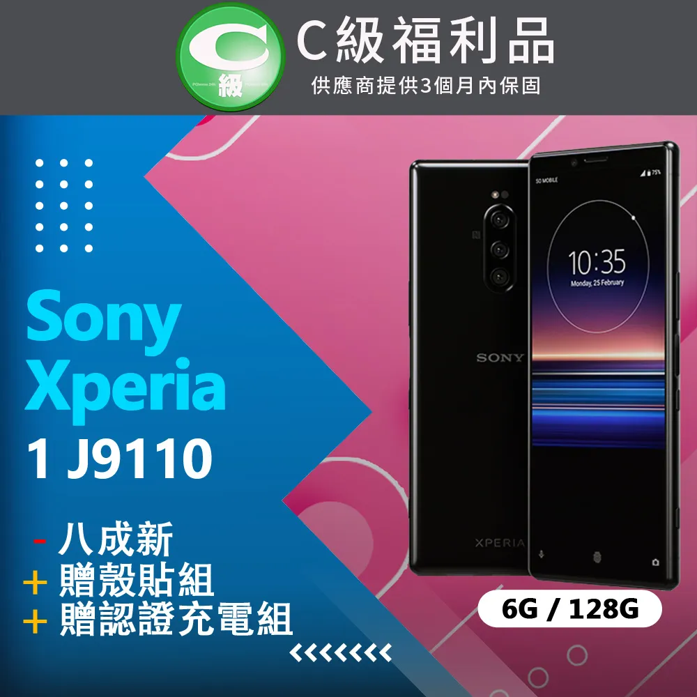 【福利品】SONY Xperia 1 (6G/128G) 全機9成9新 歷史價格詳細信息