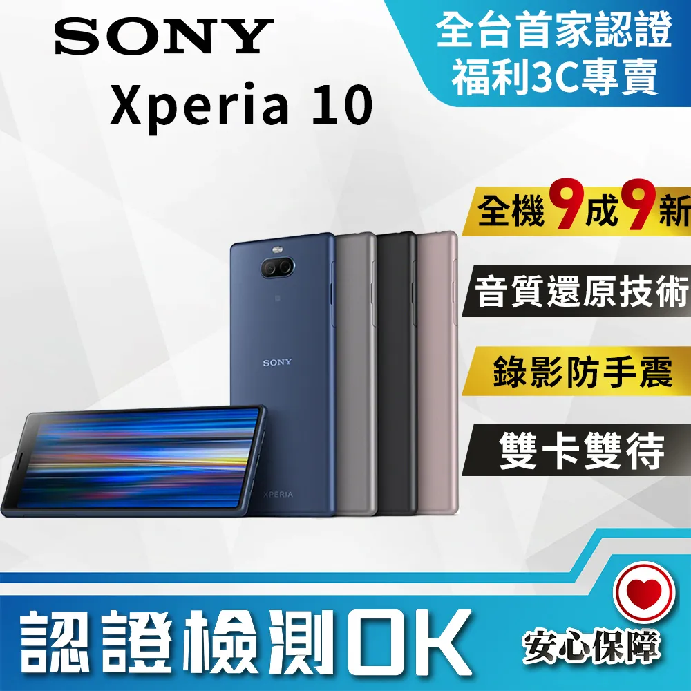 【福利品】Sony Xperia 10 II XQ-AU52 白 歷史價格詳細信息