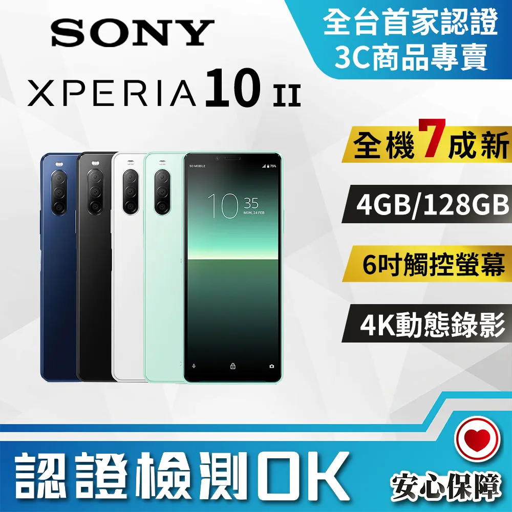【福利品】Sony Xperia 10 II XQ-AU52 白 歷史價格詳細信息