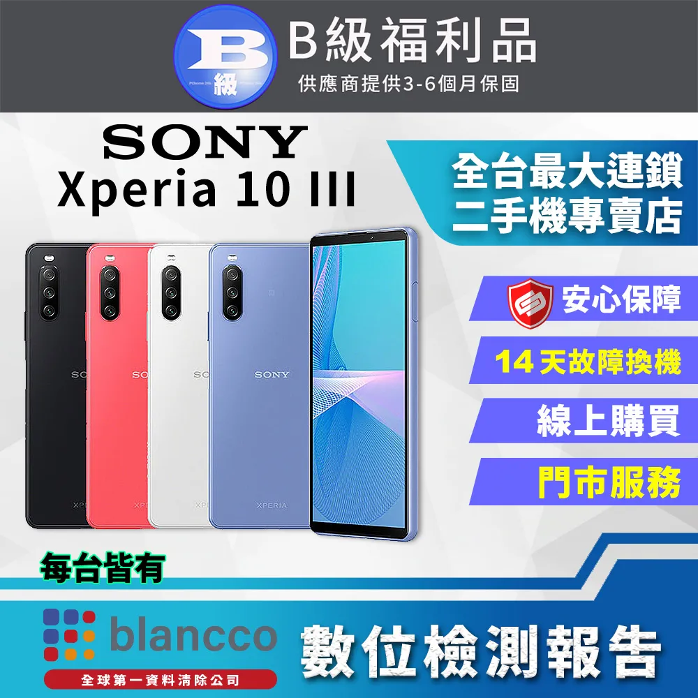 【福利品】Sony Xperia 10 II XQ-AU52 白 歷史價格詳細信息