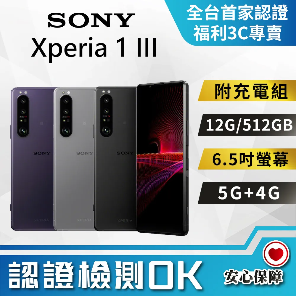 【福利品】SONY Xperia 1 (6G/128G) 全機9成9新 歷史價格詳細信息