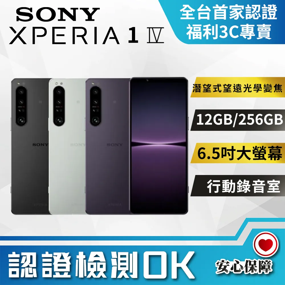 【福利品】SONY Xperia 1 IV (12G/512G) 全機7成新 歷史價格詳細信息