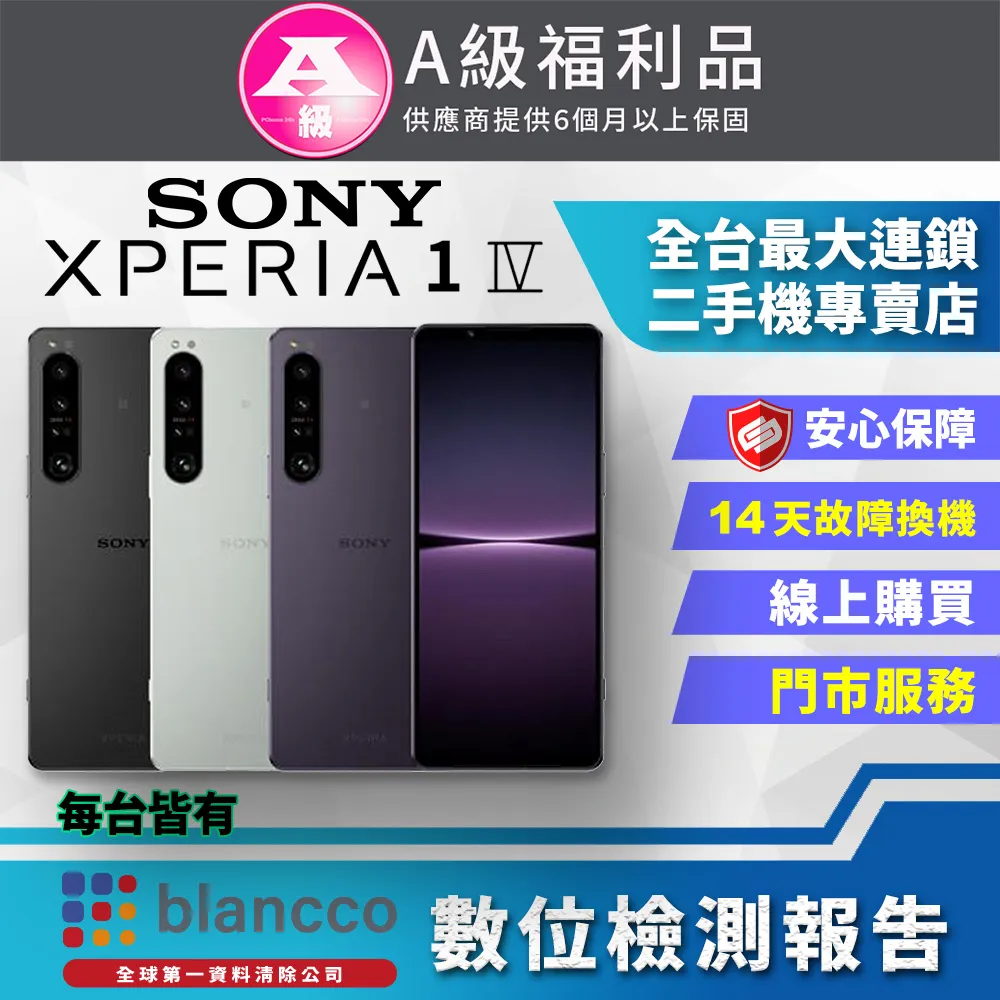 【福利品】SONY Xperia 1 IV (12G/512G) 全機7成新 歷史價格詳細信息