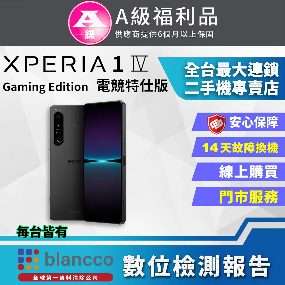 【福利品】SONY Xperia 1 IV (12G/512G) 全機7成新 歷史價格詳細信息